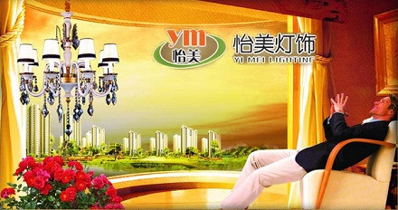 怡美灯饰加盟