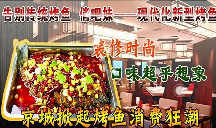 俏吧妹烤鱼加盟