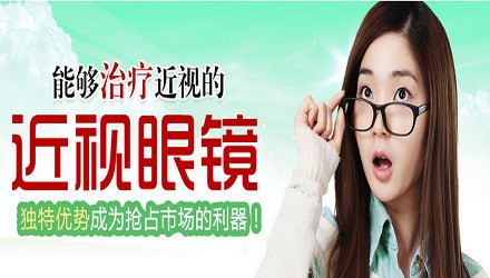 明之眼视保健加盟