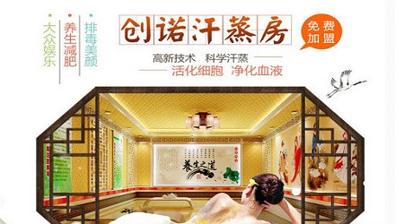 创诺定制汗蒸房加盟