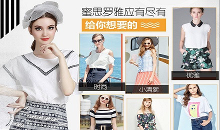 蜜思罗雅女装加盟