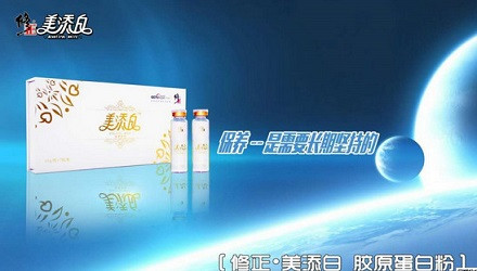 修正美添白胶原蛋白加盟