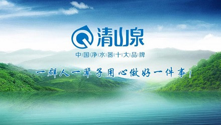 清山泉加盟