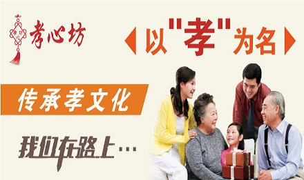 孝心坊加盟