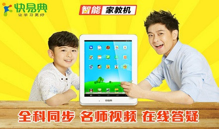 快易典学习机加盟