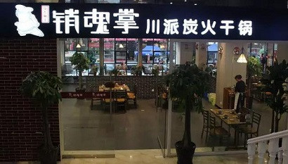 销魂掌干锅加盟