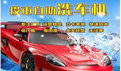 威想实业自助洗车加盟