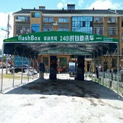 非洗不可自助洗车机