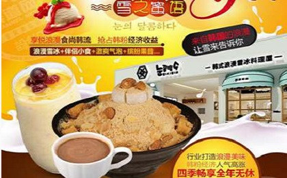 雪之蜜语饮品加盟