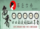 茶色古香加盟优势有哪些？三大加盟优势让您轻松加盟赚钱