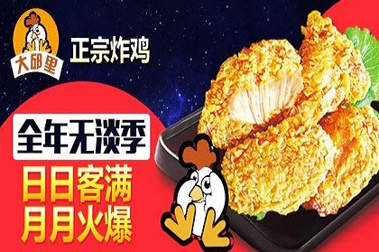 大邱里韩式炸鸡加盟