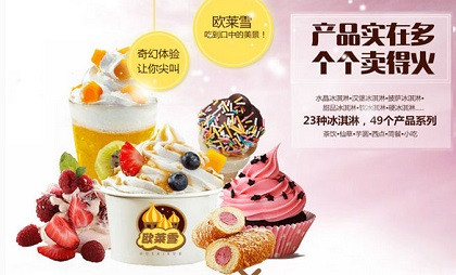 欧莱雪加盟