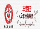 丰索旺如何加盟？这些加盟步骤很重要！