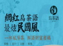 乌茶语为什么是如此走俏的项目？赶紧来看看