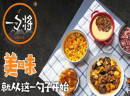 一勺将，美味就从这一勺开始！