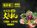 小火锅，大商机，嘎来噻的秘密你知多少？