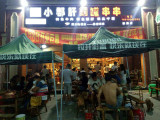 签年大计（伊顿公馆店）