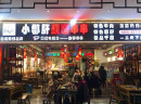 详解加盟签年大计串串五个步骤,让你创业无忧