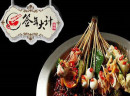 签年大计串串,食客的舌尖美味,创业者的营收门道