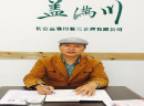 温情乡邻故事:盖满川麻辣涮串创始人廖先生为你讲述品牌的前世今生