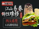 饼来卷往，学生党上班族爱，在餐饮界掀起一阵阵浪潮
