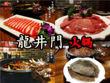 龙井门火锅（上海店）