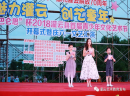 艺韵流动六月|聚能教育集团"巴仑思"杯2018灌云县首届青少年文化艺术节开幕