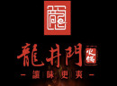 龙潜自有风云会，井沸能征晴雨时——龙井门火锅加盟优势有哪些？