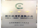 N多寿司荣获“级绿色餐饮企业”称号，社会经济效益和绿色环保效益和谐统一