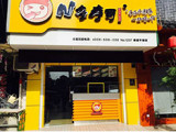 N多寿司（科润城店）