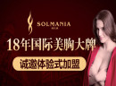 塑魅美胸加盟怎么样？成熟模式轻松复制