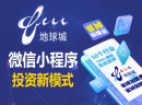地球城微信小程序|2018十大创业项目排行榜，微信小程序稳居榜首！