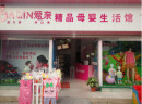 爱亲母婴生活馆需要多少钱？爱亲母婴，母婴加盟好选择！