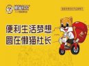 入局新零售，懒猫社长凭什么被资本看好？