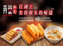 寻回江湖上失传许久的味道，一界霸主弄堂飘香加盟费多少？
