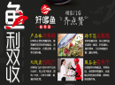 好哆鱼酸菜鱼，大学生创业不二之选
