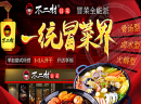喜欢不二村冒菜的人多吗？满足消费者需求，市场广