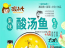 酸小七果味酸汤鱼，打破传统酸菜鱼做法，定位快餐时尚新餐饮