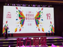 东方爱婴19周年盟商年会 携手全国i婴人聚变未来