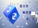 从细节处落实！聚能教育针对高考自主招生开设个性化服务