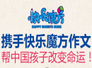 快乐魔方加盟条件有哪些？