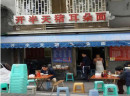  开半天猪耳朵面探店：开了40年的重庆小面，面和浇头一样好吃
