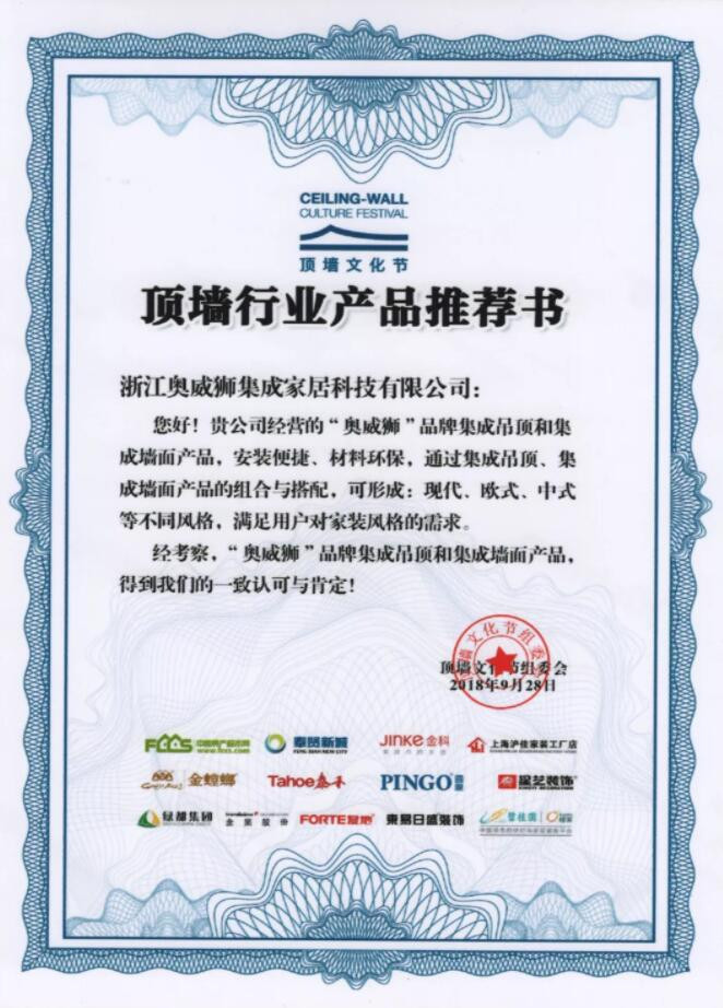 【获奖】奥威狮全屋整装荣获顶墙行业推荐产