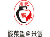 唐记福酸菜鱼米饭（天鹅湖银泰城店）