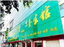 北京百草堂加盟流程是什么？