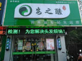 安之酸营养染发（上城国际店）