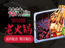 禧辣老火锅，打造火锅百味人生