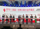 2018世界川菜大会|无签道牛肉串串香总部——大聚八方荣获“金火锅奖、创新品牌奖、红火锅奖、川菜名厨奖”