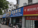 聚能教育关于终止黄山市屯溪区校区加盟资格的声明
