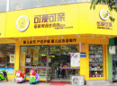 可爱可亲加盟优势是什么？轻松开店不是梦想！